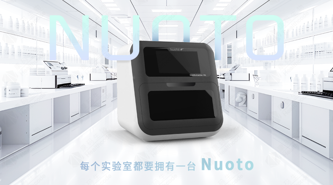 A912 Nuoto多功能自动核酸提取设备